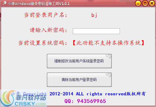 小李windows登录密码清除工具 v1.0.4-小李windows登录密码清除工具 v1.0.4免费下载