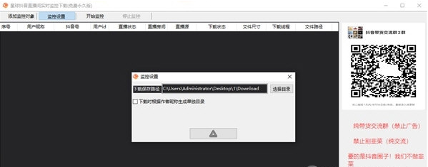星球抖音直播间实时监控 v1.2下载