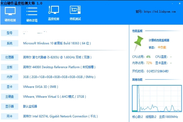 火山硬件温度检测大师 v1.0-火山硬件温度检测大师 v1.0免费下载