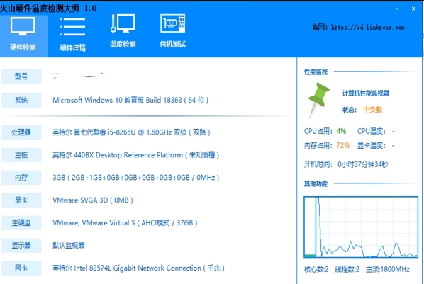 火山硬件温度检测大师PC版 v1.0-火山硬件温度检测大师PC版 v1.0免费下载