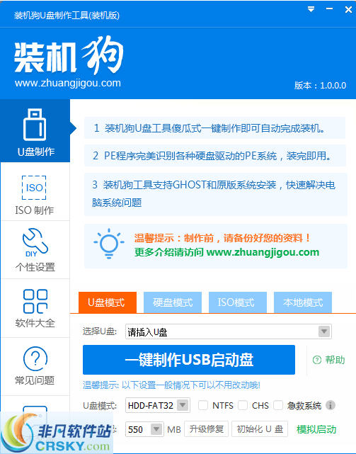 装机狗U盘启动盘制作工具 v1.0.0.3-装机狗U盘启动盘制作工具 v1.0.0.3免费下载