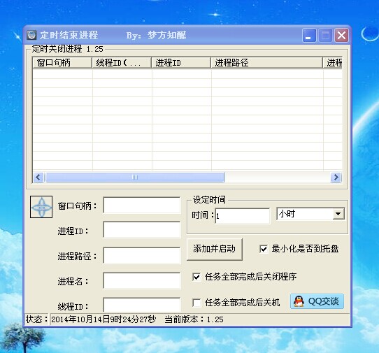 定时结束进程 v1.29-定时结束进程 v1.29免费下载