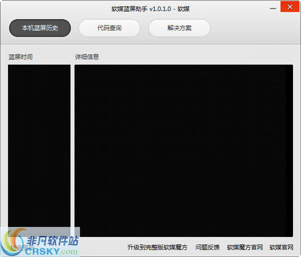 魔方蓝屏助手 v1.0.1.7-魔方蓝屏助手 v1.0.1.7免费下载