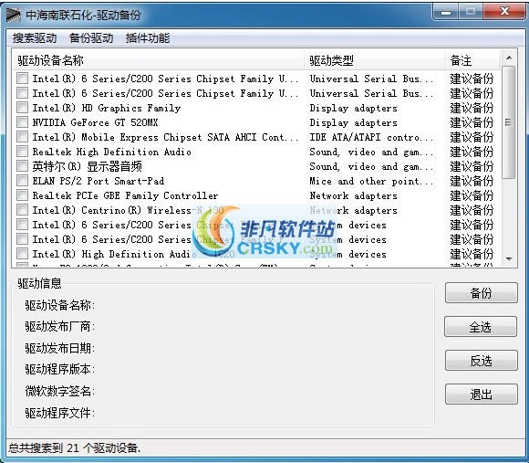 中海南联石化驱动备份 v1.3-中海南联石化驱动备份 v1.3免费下载