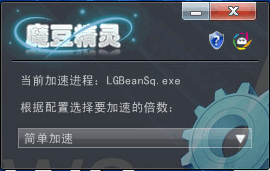 魔豆精灵系统加速器 v3.1.2010.6-魔豆精灵系统加速器 v3.1.2010.6免费下载