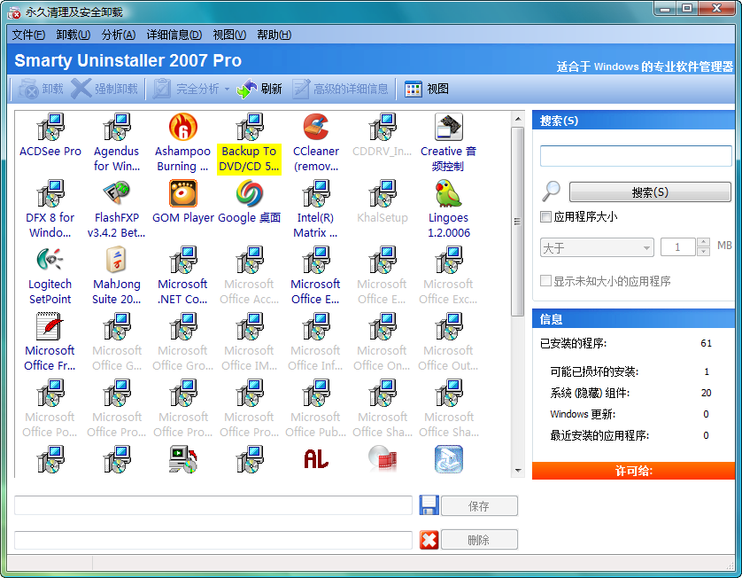 Smarty Uninstaller Pro v4.9.9-Smarty Uninstaller Pro v4.9.9免费下载