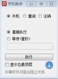 zxy关机助手 v1.4-zxy关机助手 v1.4免费下载