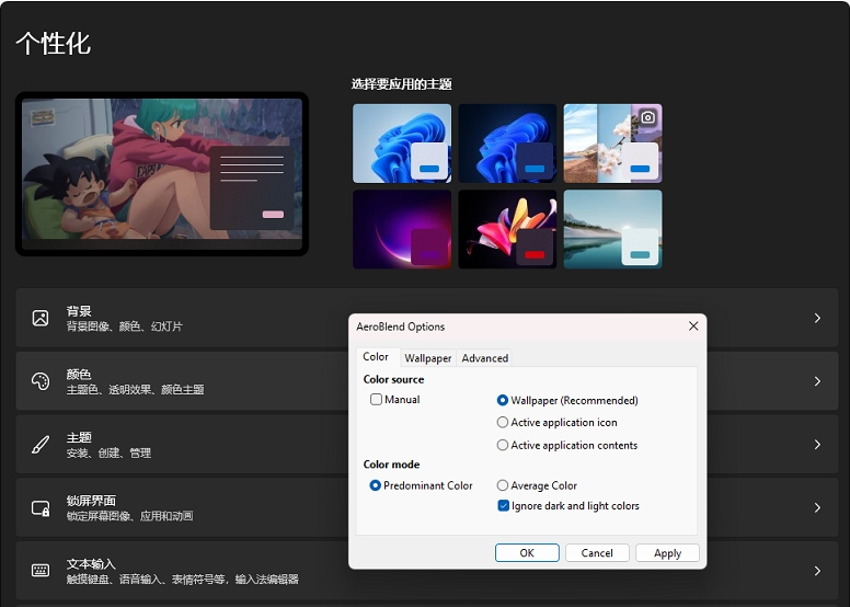 AeroBlend v2.50-AeroBlend v2.50免费下载