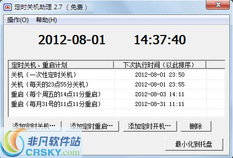 定时关机助理 v3.3-定时关机助理 v3.3免费下载