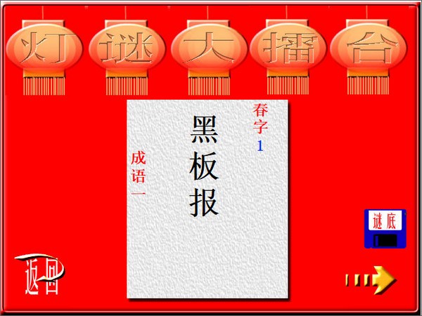 灯谜大擂台 v6.5.0.4-灯谜大擂台 v6.5.0.4免费下载
