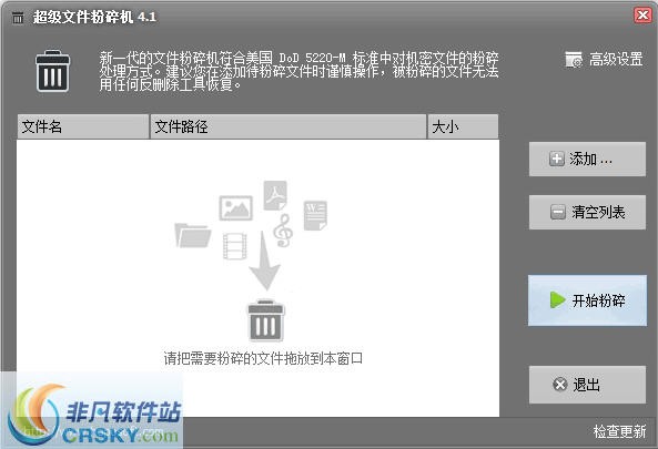 超级文件粉碎机 v4.5-超级文件粉碎机 v4.5免费下载