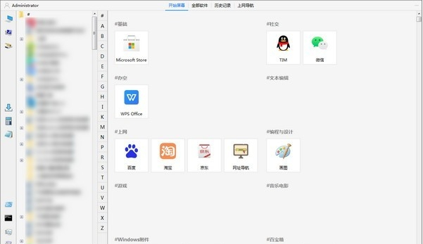 极客开始菜单StartMenuX v1.8.90-极客开始菜单StartMenuX v1.8.90免费下载