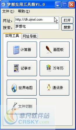 梦想实用工具箱 v1.5-梦想实用工具箱 v1.5免费下载