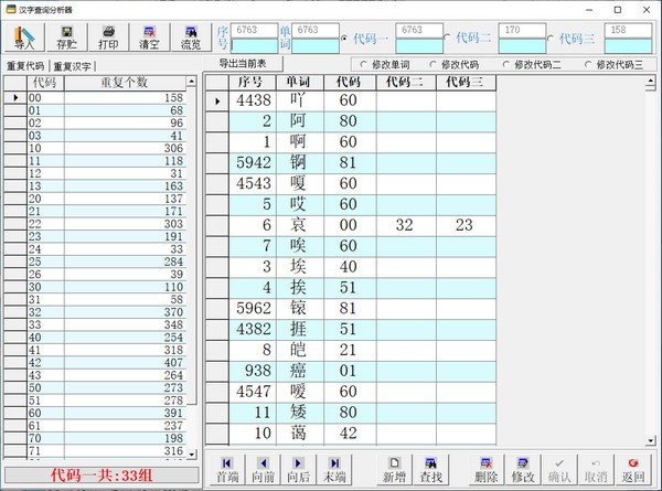 汉字查询分析器 v1.3-汉字查询分析器 v1.3免费下载