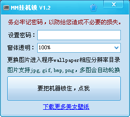 MM挂机锁 v1.6-MM挂机锁 v1.6免费下载