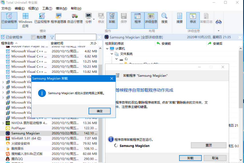 Total Uninstall Pro中文绿色便携版 v7.3-Total Uninstall Pro中文绿色便携版 v7.3免费下载