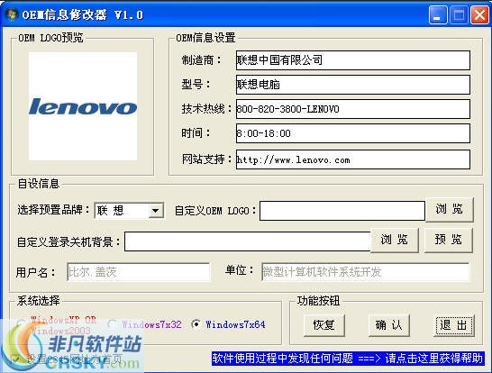 OEM信息修改器 v1.5-OEM信息修改器 v1.5免费下载
