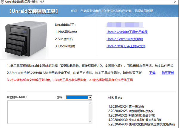 unraid安装辅助工具 v1.0.11-unraid安装辅助工具 v1.0.11免费下载