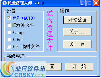 磁盘清理大师 v3.4-磁盘清理大师 v3.4免费下载