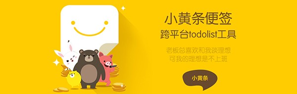 小黄条便签 v2.1.4-小黄条便签 v2.1.4免费下载