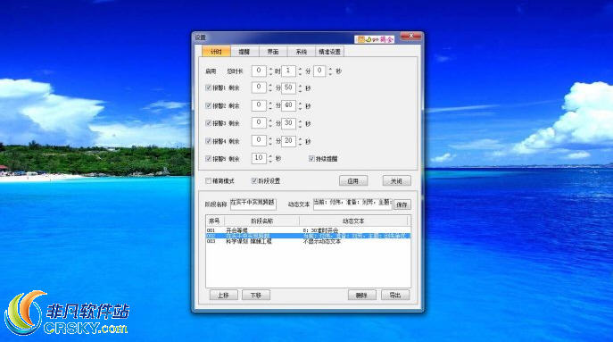 计时时钟全屏版 4.0-计时时钟全屏版 4.0免费下载