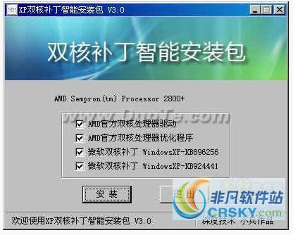 CPU双核补丁智能安装包 v4.8-CPU双核补丁智能安装包 v4.8免费下载