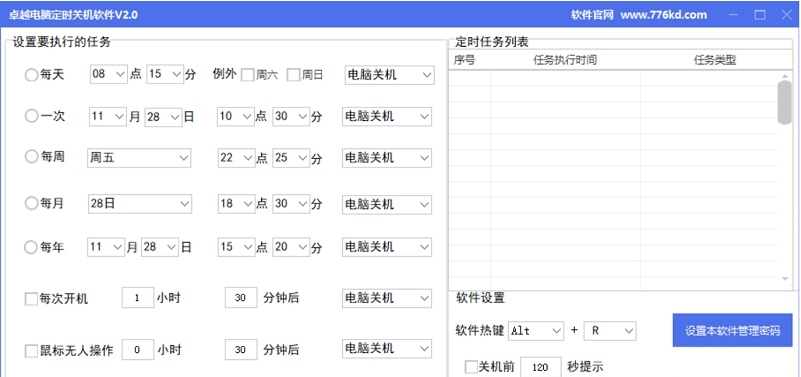 卓越电脑定时关机软件 v2.1-卓越电脑定时关机软件 v2.1免费下载