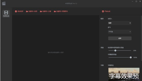 AI视频生成软件 v1.3-AI视频生成软件 v1.3免费下载