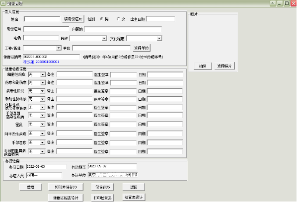 医院健康证体检表制作管理软件 v31.0.3下载