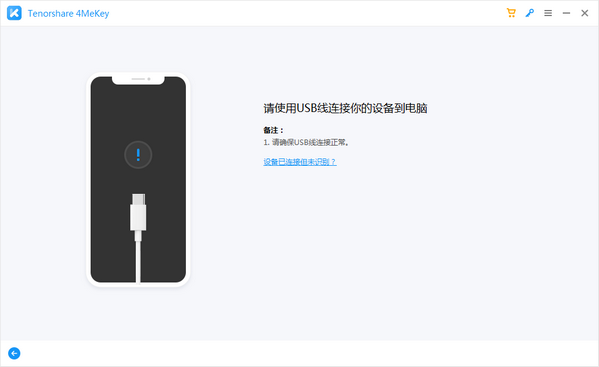 Tenorshare 4MeKey(ios密码恢复工具) v1.0.1.5-Tenorshare 4MeKey(ios密码恢复工具) v1.0.1.5免费下载