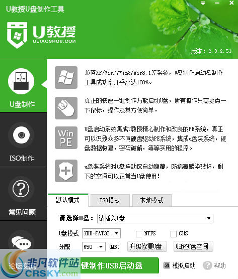 U教授U盘启动盘制作工具 v2.3.3.7-U教授U盘启动盘制作工具 v2.3.3.7免费下载