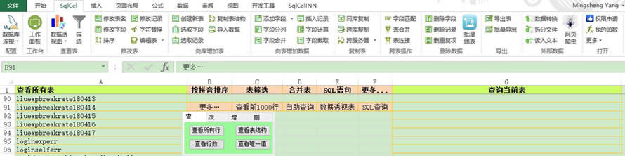 sqlcel数据处理和分析软件 v3.6.10-sqlcel数据处理和分析软件 v3.6.10免费下载