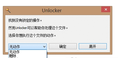 Unlocker32位/64位中文版 v1.95-Unlocker32位/64位中文版 v1.95免费下载