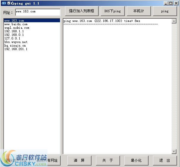 双心pingGUI工具 v1.5-双心pingGUI工具 v1.5免费下载