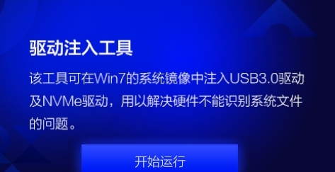 USB3.0驱动注入工具 v4.32.4014962下载