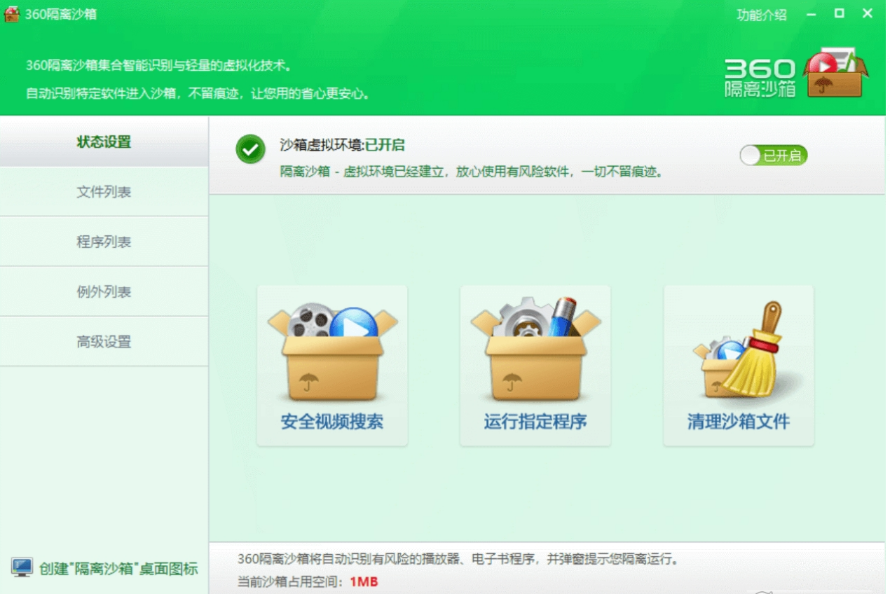 360隔离沙箱绿色独立版 v3.5.0.1039-360隔离沙箱绿色独立版 v3.5.0.1039免费下载