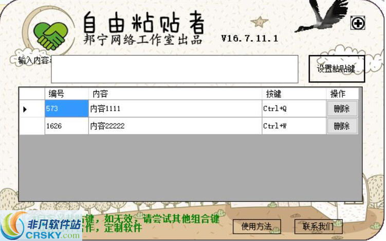 邦宁网络工作室自由粘贴者 v16.7.11.4-邦宁网络工作室自由粘贴者 v16.7.11.4免费下载