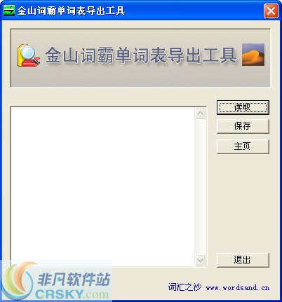 金山词霸单词表导出工具 v1.5-金山词霸单词表导出工具 v1.5免费下载