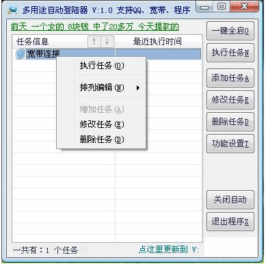 宽带QQ批量自动登陆器 v4.8-宽带QQ批量自动登陆器 v4.8免费下载