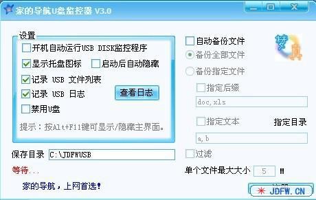 家的导航U盘监控器 v3.3-家的导航U盘监控器 v3.3免费下载