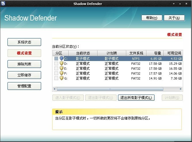 Shadow Defender(影子系统) v1.4.0.7-Shadow Defender(影子系统) v1.4.0.7免费下载