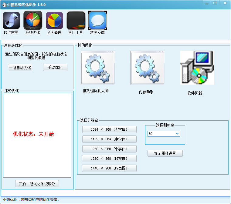 小猫系统优化助手 v1.6.3-小猫系统优化助手 v1.6.3免费下载