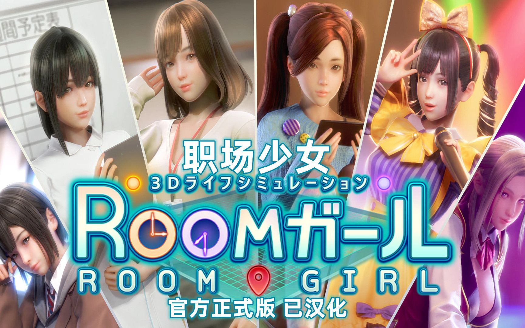 Room Girl汉化补丁 v2.25-Room Girl汉化补丁 v2.25免费下载