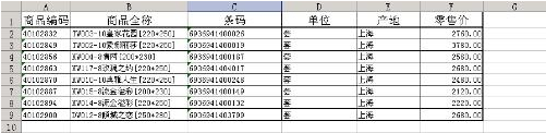 商品编码标准库(共100万条) v2.18下载