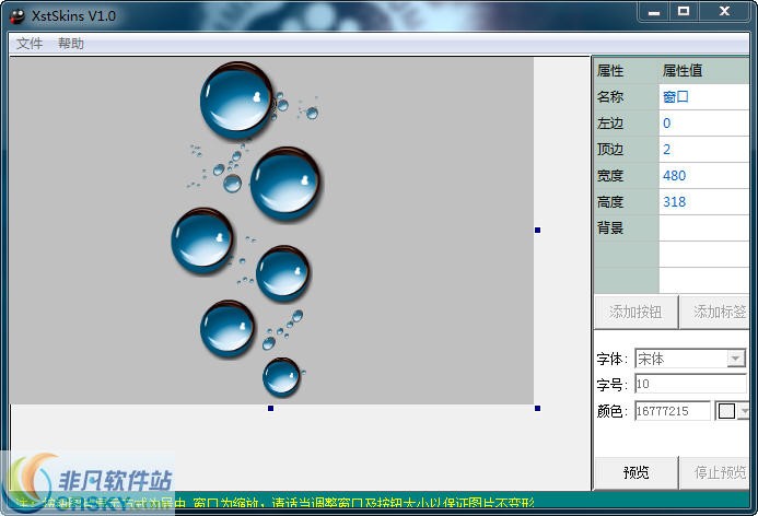 X-Start桌面图标美化工具 v1.4-X-Start桌面图标美化工具 v1.4免费下载