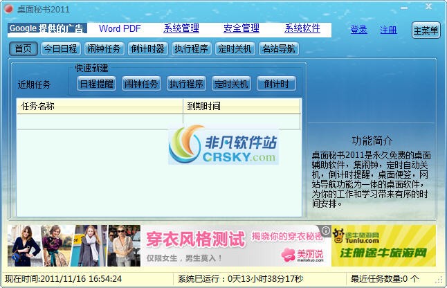 桌面秘书2011 v1.84-桌面秘书2011 v1.84免费下载