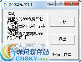 360卸载器 v1.4-360卸载器 v1.4免费下载