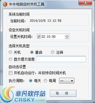 牛牛电脑定时关机工具 v1.0.5-牛牛电脑定时关机工具 v1.0.5免费下载