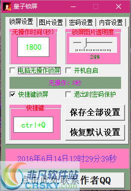 皇子锁屏 v1.3-皇子锁屏 v1.3免费下载