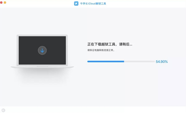 牛学长iCloud解锁工具 v2.1.11下载